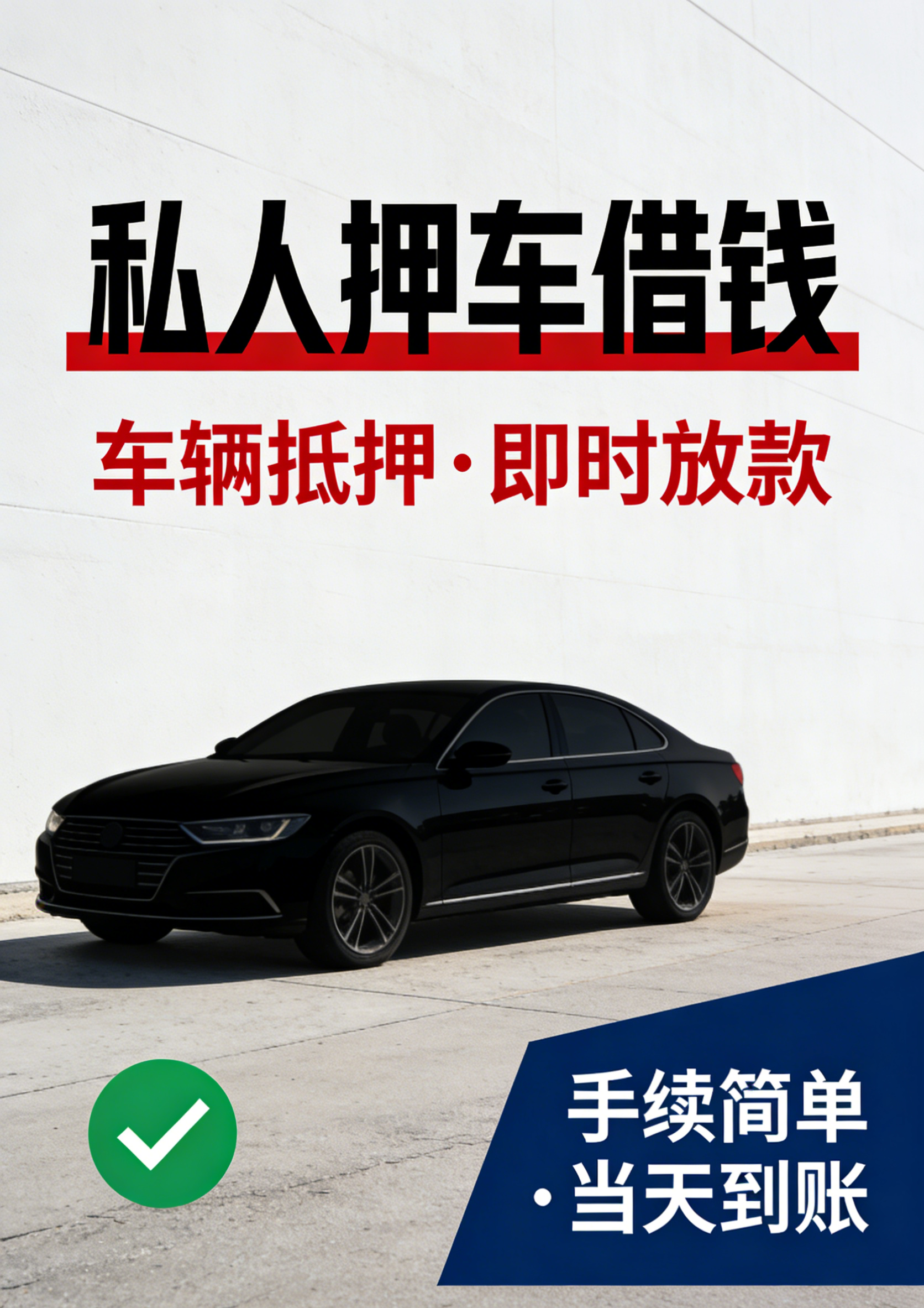 北京空放私借借钱当天下款